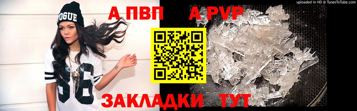 А ПВП VHQ Астрахань
