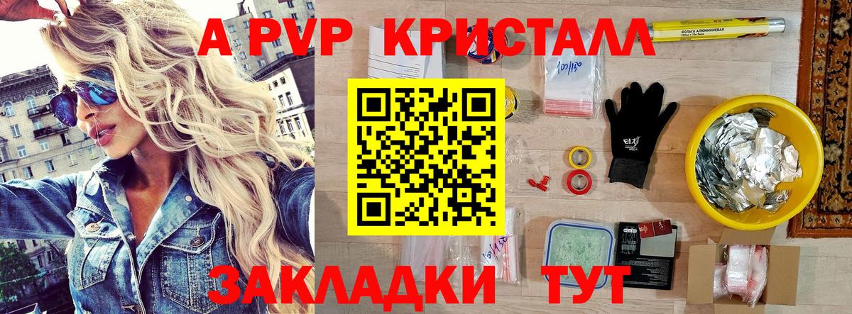 APVP СК  Alpha PVP Crystall  Вход с VPN  Астрахань  Альфа ПВП  A PVP VHQ 