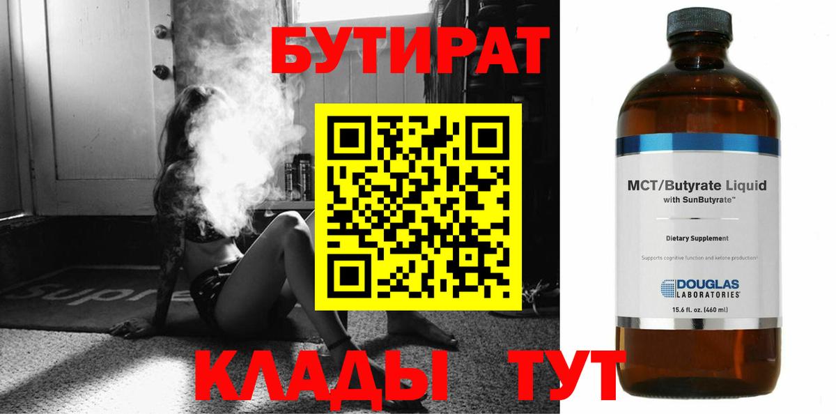 Астрахань  БУТИРАТ оксибутират  Вход с VPN 