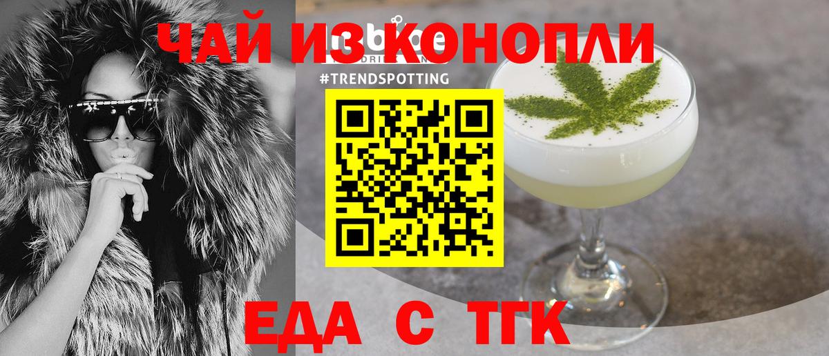 Еда ТГК марихуана Астрахань