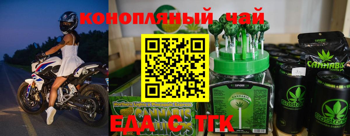 Еда ТГК конопля  Вход с VPN  Астрахань 