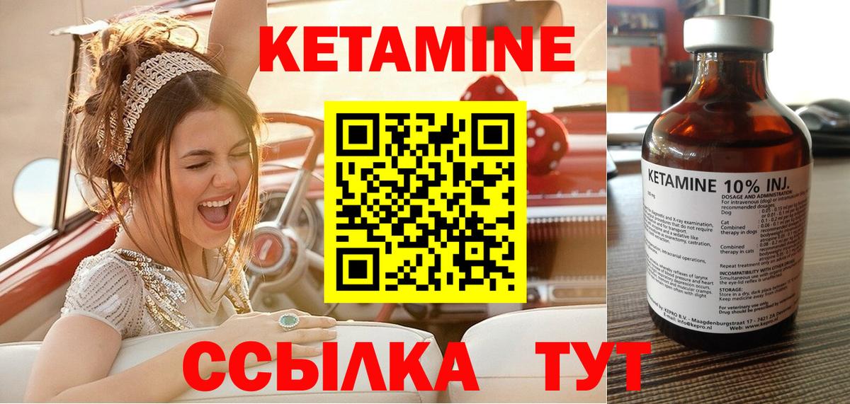 Астрахань  Кетамин VHQ  Вход с VPN 
