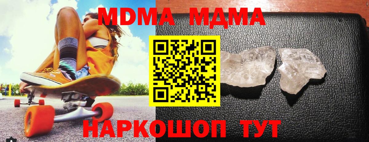 МДМА молли  MDMA кристаллы  Астрахань  Вход с VPN 