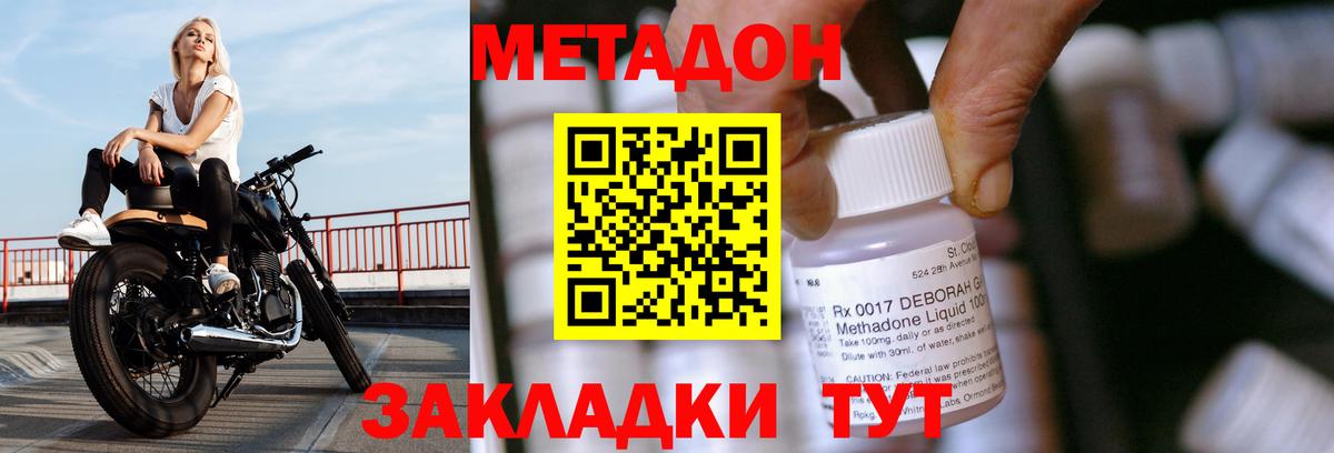 МЕТАДОН мёд  Метадон VHQ  Астрахань  Вход с VPN 