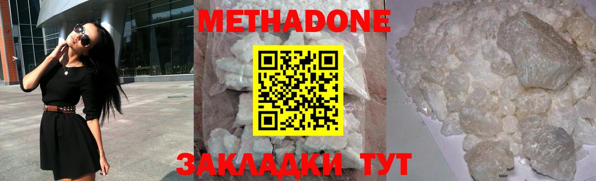 Метадон VHQ Астрахань