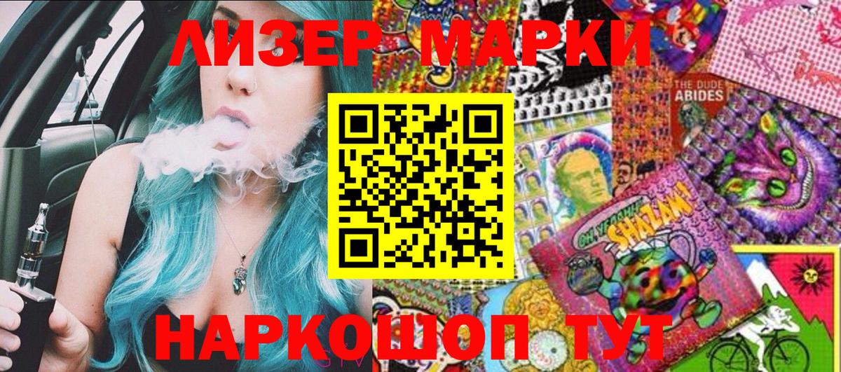 Наркотические марки 1500мкг  Вход с VPN  Астрахань  Наркотические марки 1500мкг 